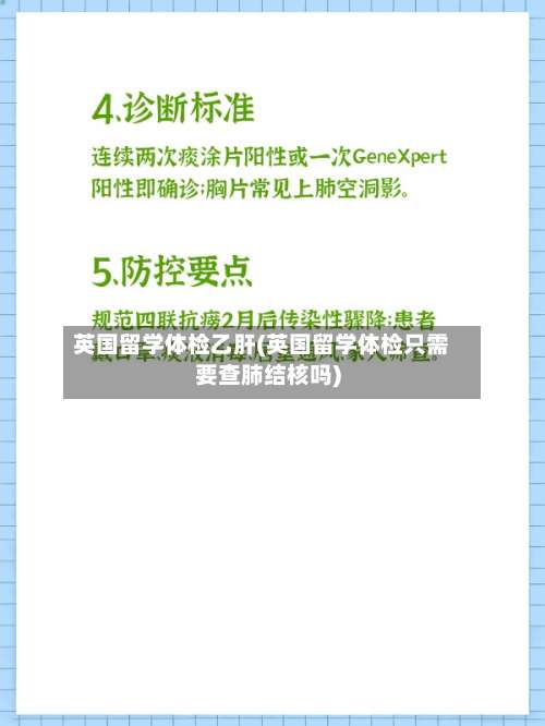 英国留学体检乙肝(英国留学体检只需要查肺结核吗)-第2张图片
