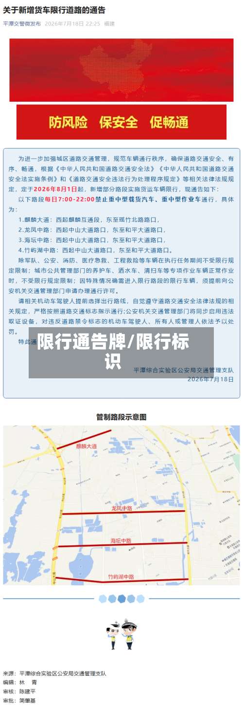 限行通告牌/限行标识