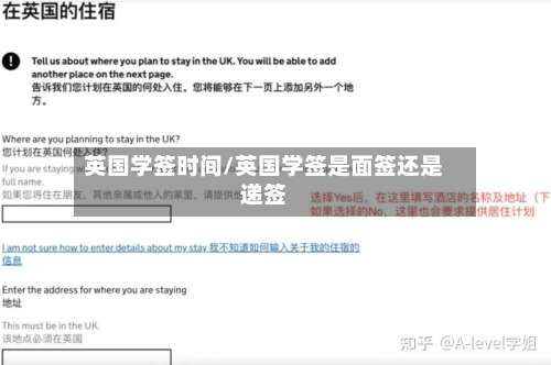 英国学签时间/英国学签是面签还是递签