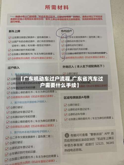 【广东机动车过户流程,广东省汽车过户需要什么手续】