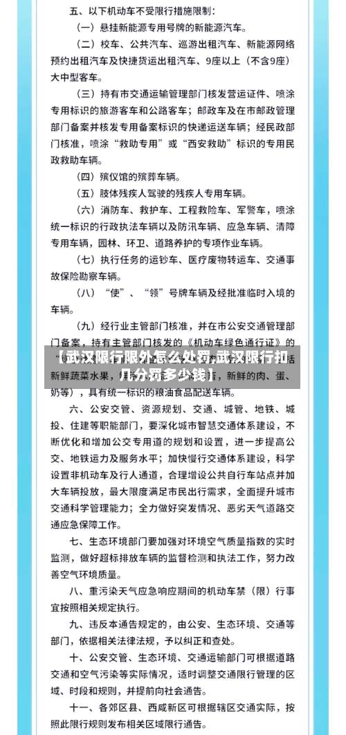 【武汉限行限外怎么处罚,武汉限行扣几分罚多少钱】