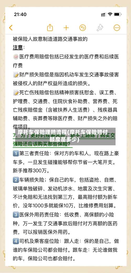 摩托车保险理赔流程(摩托车保险赔付额度是多少)