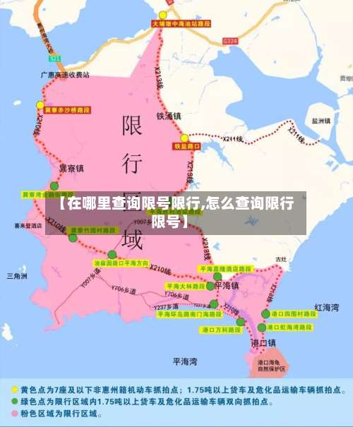 【在哪里查询限号限行,怎么查询限行限号】