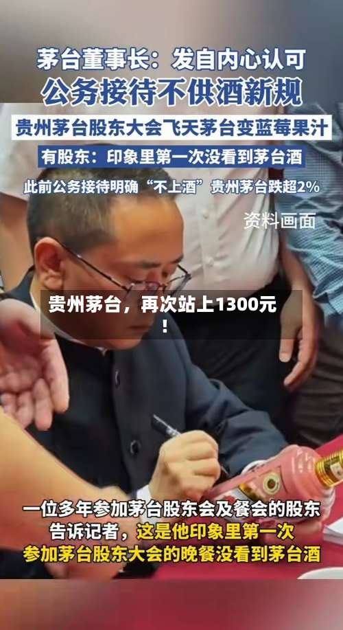 贵州茅台，再次站上1300元！-第2张图片