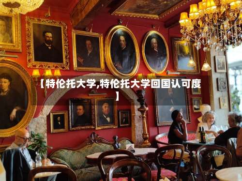 【特伦托大学,特伦托大学回国认可度】-第3张图片