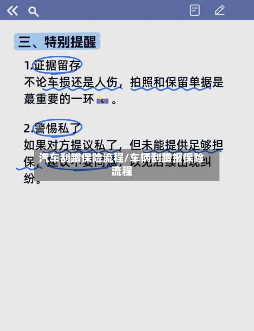 汽车刮蹭保险流程/车辆刮蹭报保险流程