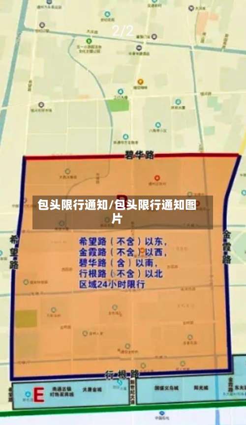 包头限行通知/包头限行通知图片