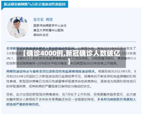 【确诊4000例,新冠确诊人数破亿】