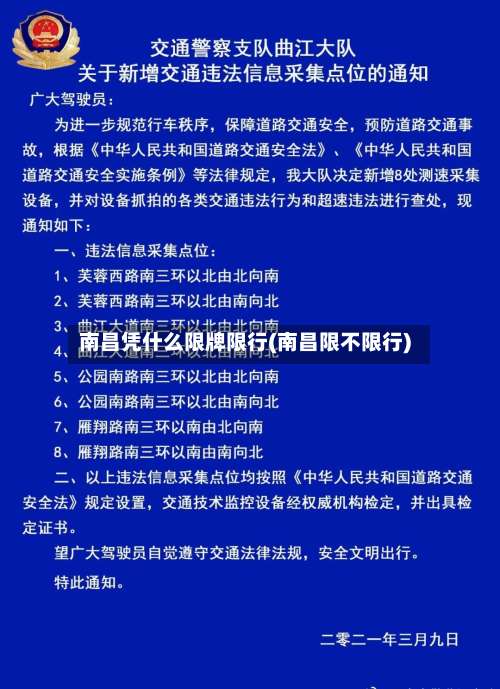 南昌凭什么限牌限行(南昌限不限行)