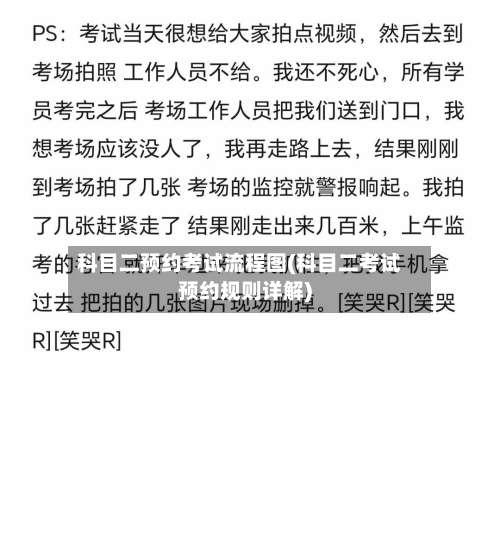 科目二预约考试流程图(科目二考试预约规则详解)-第2张图片