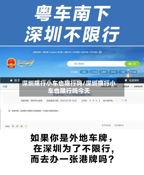 深圳限行小车也限行吗/深圳限行小车也限行吗今天