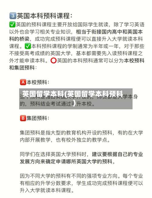 英国留学本科(英国留学本科预科)