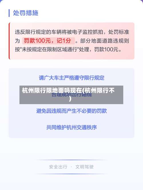 杭州限行限地面吗现在(杭州限行不)-第2张图片