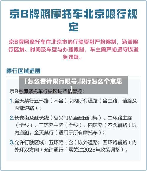 【怎么看待限行限号,限行怎么个意思】-第2张图片