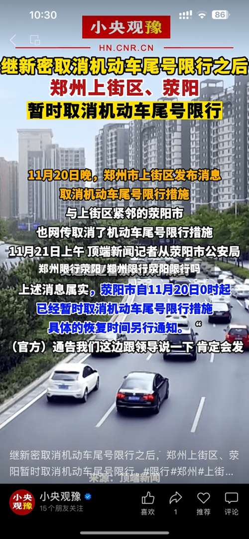 郑州限行荥阳/郑州限行荥阳限行吗