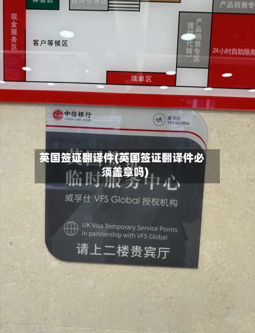 英国签证翻译件(英国签证翻译件必须盖章吗)-第2张图片