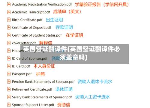 英国签证翻译件(英国签证翻译件必须盖章吗)