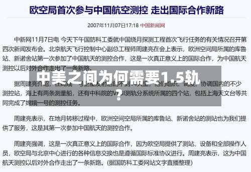中美之间为何需要1.5轨?-第3张图片