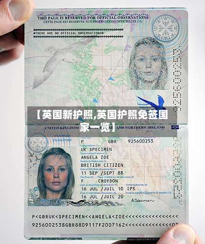 【英国新护照,英国护照免签国家一览】