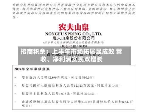 招商积余：上半年市场拓展显成效 营收	、净利润实现双增长-第2张图片