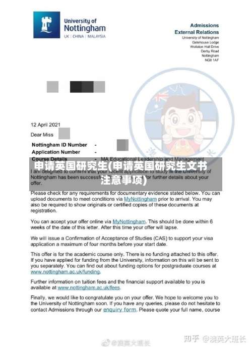 申请英国研究生(申请英国研究生文书注意事项)