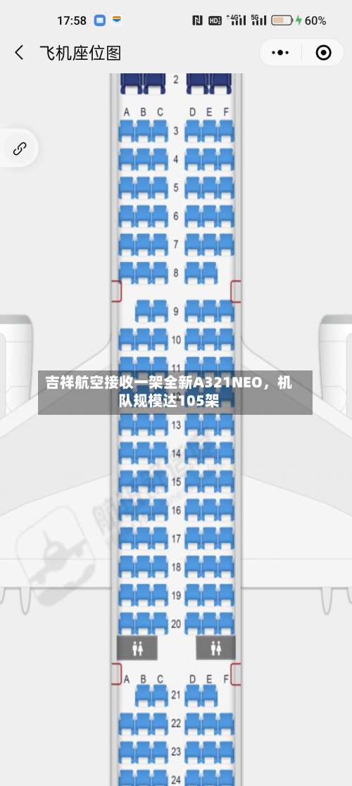 吉祥航空接收一架全新A321NEO，机队规模达105架-第3张图片