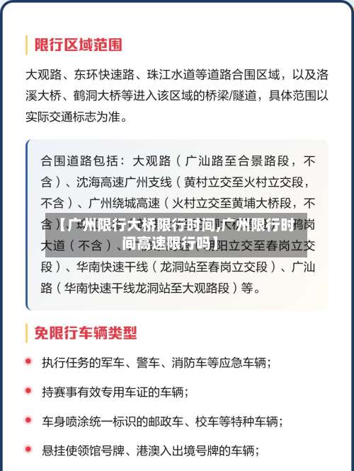 【广州限行大桥限行时间,广州限行时间高速限行吗】