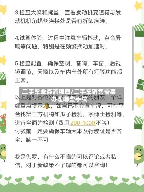 二手车业务流程图/二手车销售需要办理哪些手续