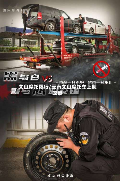 文山摩托限行/云南文山摩托车上牌政策