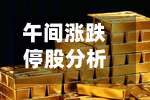 午间涨跌停股分析：63只涨停股、2只跌停股，农业种植概念活跃，万向德农9天6板	，新赛股份2连板，敦煌种业涨停-第3张图片