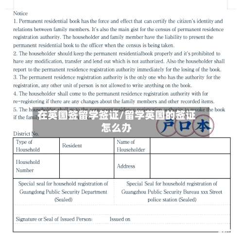 在英国签留学签证/留学英国的签证怎么办