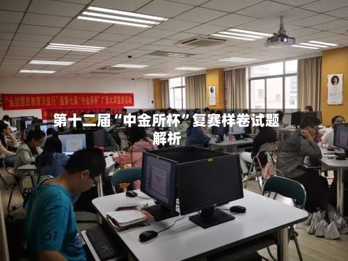 第十二届“中金所杯”复赛样卷试题解析-第2张图片