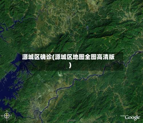 源城区确诊(源城区地图全图高清版)