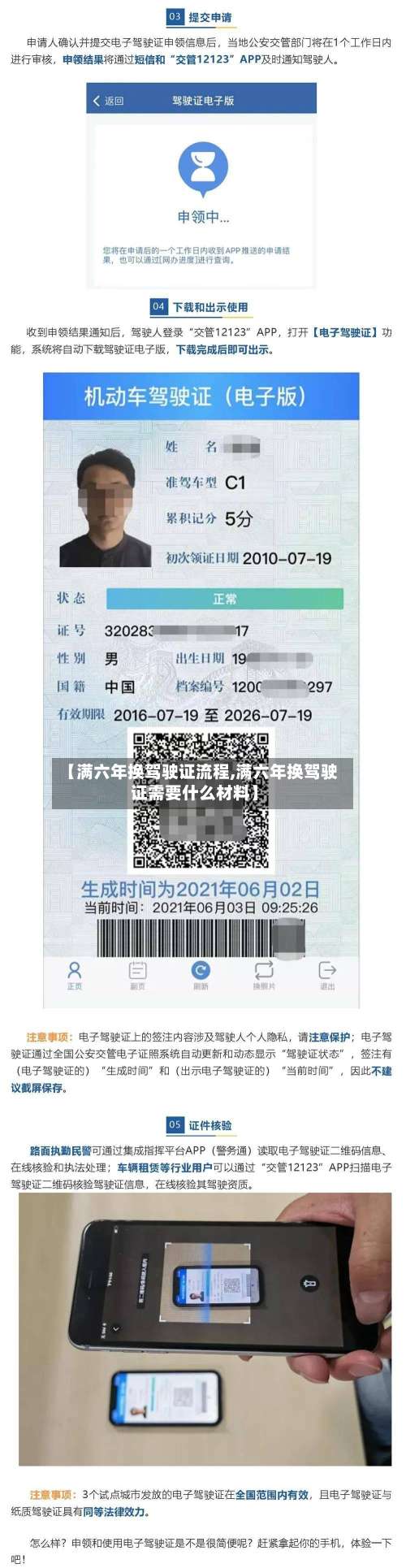 【满六年换驾驶证流程,满六年换驾驶证需要什么材料】-第2张图片