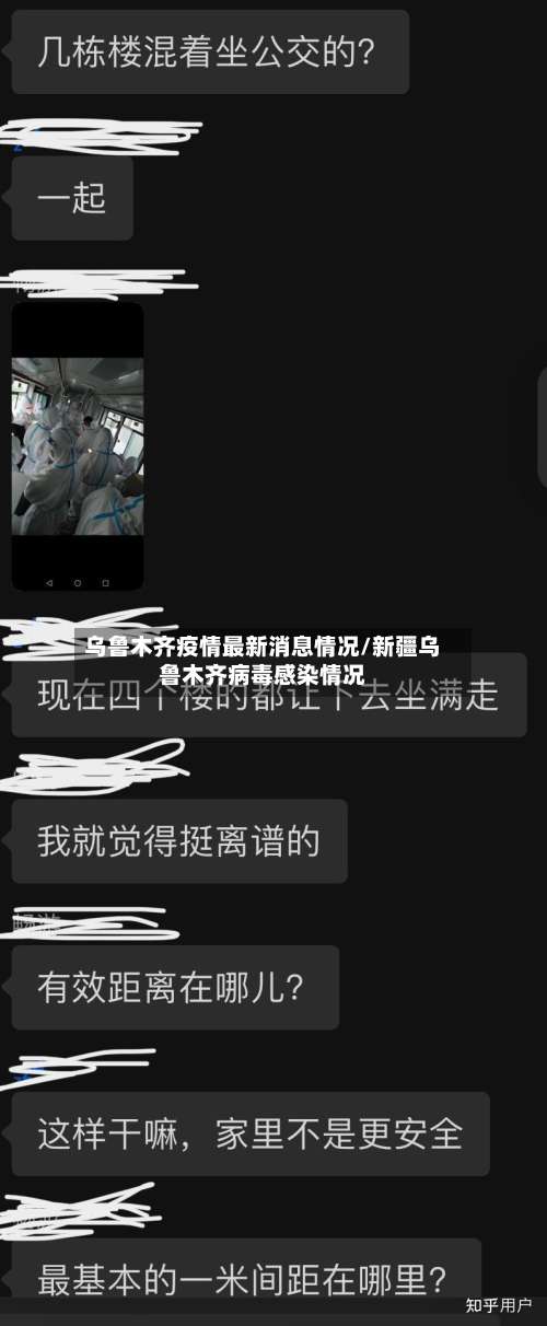 乌鲁木齐疫情最新消息情况/新疆乌鲁木齐病毒感染情况