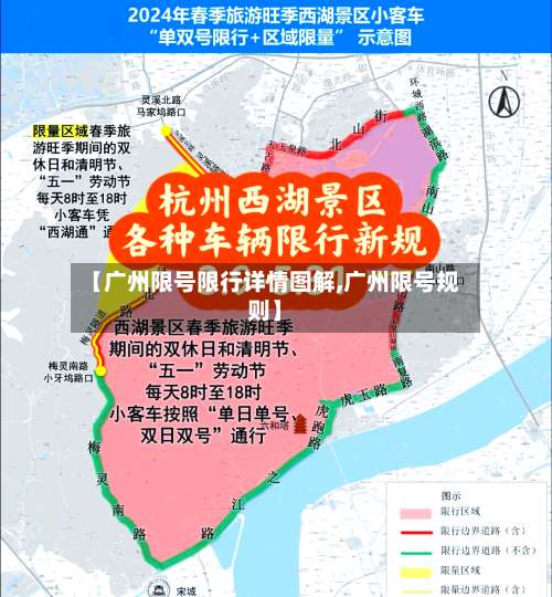 【广州限号限行详情图解,广州限号规则】