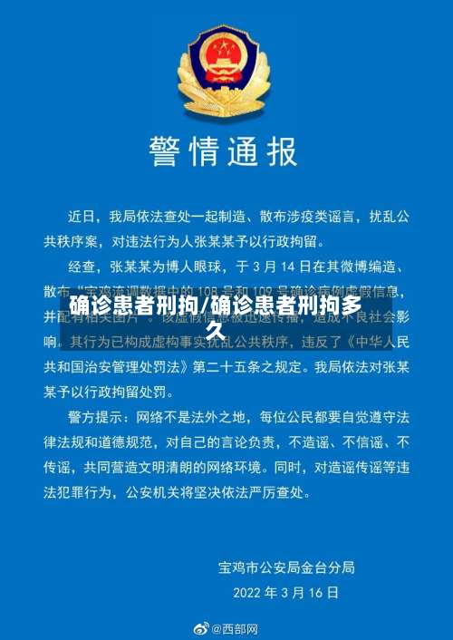 确诊患者刑拘/确诊患者刑拘多久-第2张图片