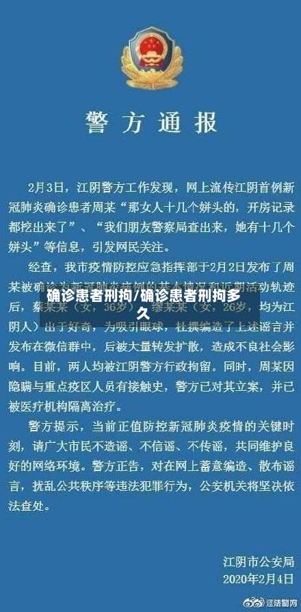 确诊患者刑拘/确诊患者刑拘多久-第3张图片