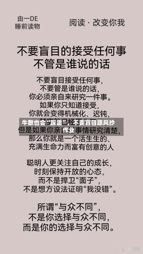 牛散也会“踩雷”，不要盲目跟风抄作业-第3张图片
