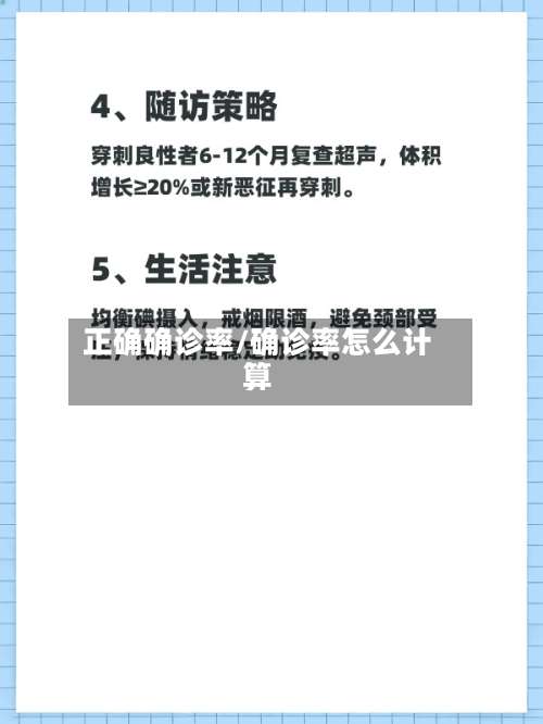 正确确诊率/确诊率怎么计算