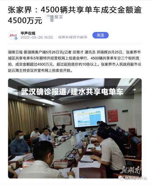武汉确诊报道/建水共享电单车-第3张图片
