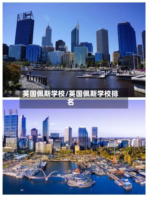 英国佩斯学校/英国佩斯学校排名