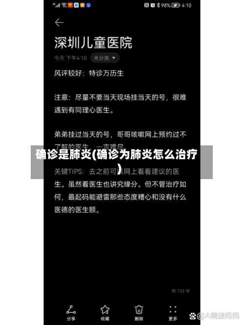 确诊是肺炎(确诊为肺炎怎么治疗)-第2张图片