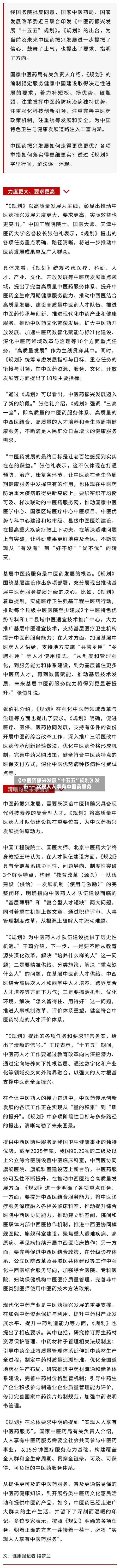 《中医药振兴发展“十五五”规划》发布—— 实现人人享有中医药服务-第2张图片