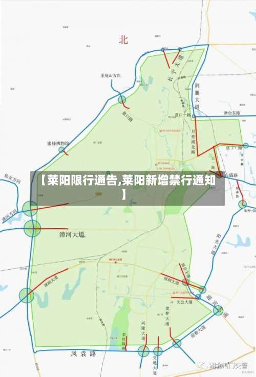 【莱阳限行通告,莱阳新增禁行通知】-第3张图片