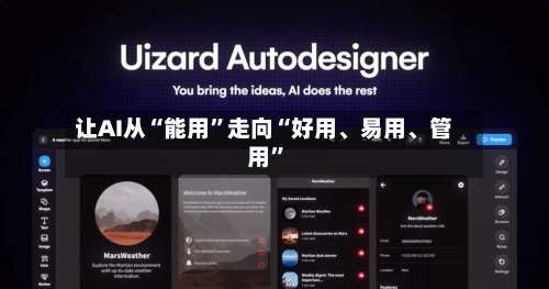 让AI从“能用”走向“好用	、易用、管用”-第2张图片