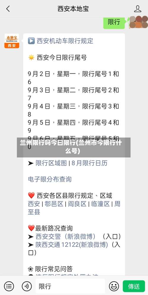 兰州限行吗今曰限行(兰州市今限行什么号)