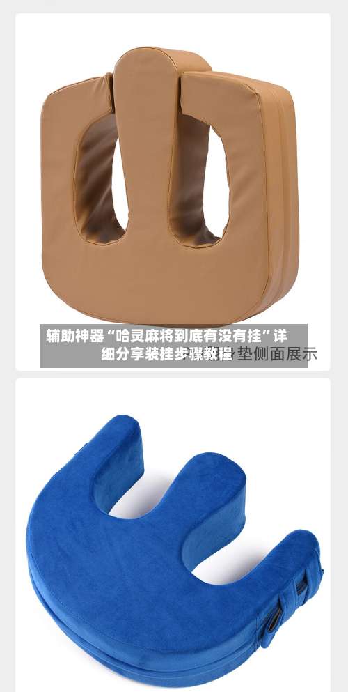 辅助神器“哈灵麻将到底有没有挂	”详细分享装挂步骤教程-第2张图片