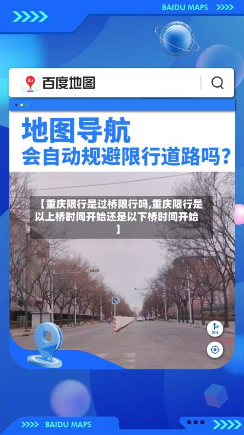 【重庆限行是过桥限行吗,重庆限行是以上桥时间开始还是以下桥时间开始】-第3张图片