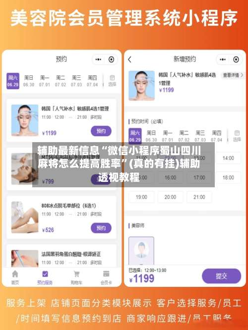 辅助最新信息“微信小程序蜀山四川麻将怎么提高胜率”(真的有挂)辅助透视教程